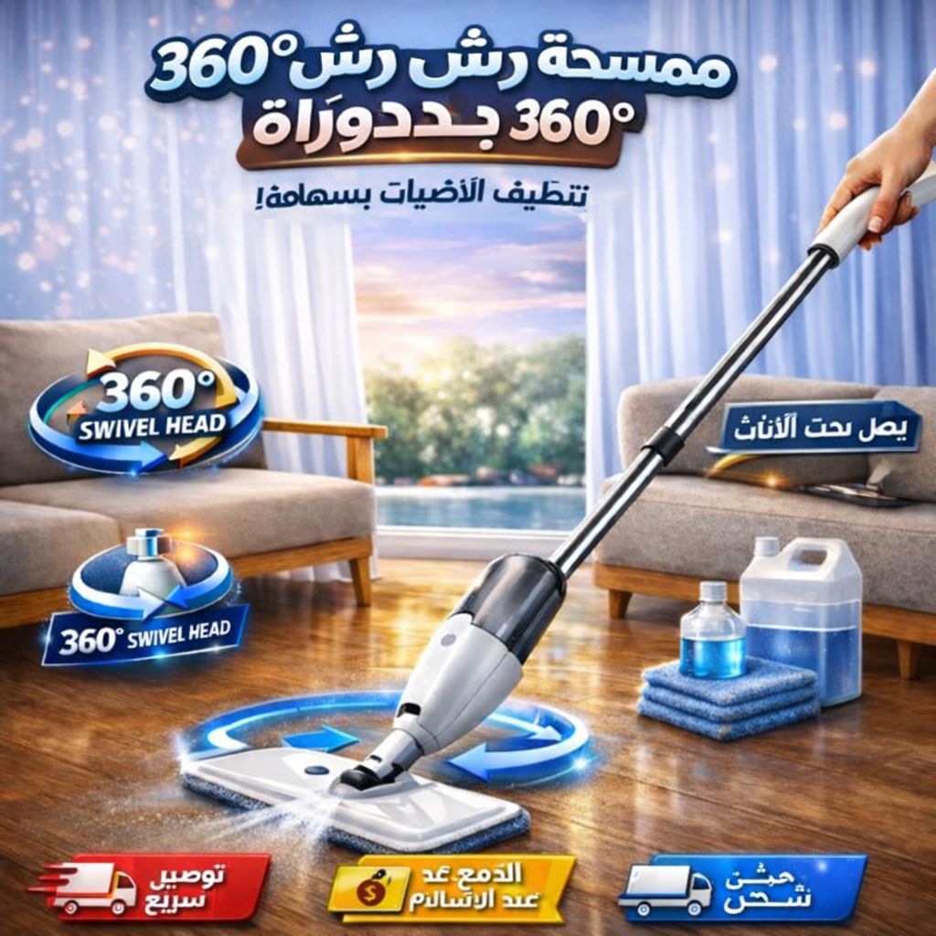 ممسحة رش دوارة 360 درجة للأرضية مع زجاجة قابلة لإعادة الملء - ممسحة أرضيات برذاذ دوّارة 360 درجة مع زجاجة قابلة لإعادة التعبئة