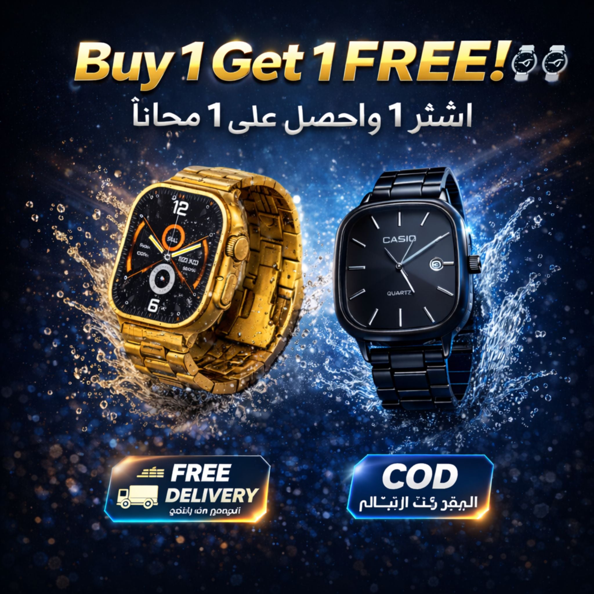 Gold Ultra Watch + FREE Casio Watch (BOGO Deal) | ساعة ذهبية فائقة + ساعة كاسيو مجانية (عرض خاص)